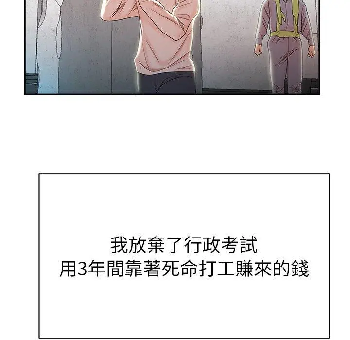 绝命陷阱 第50话 第110页