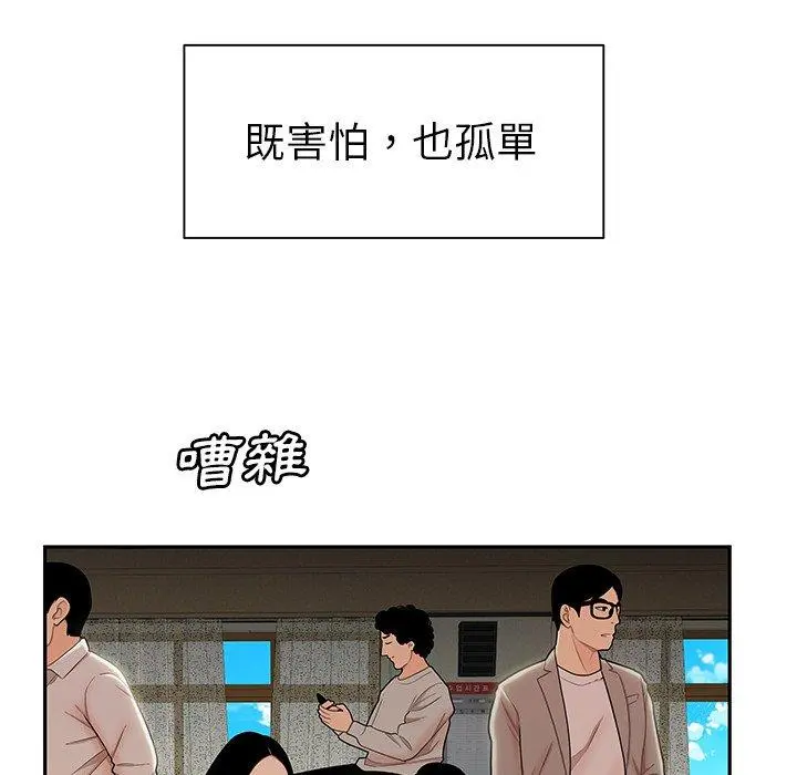 绝命陷阱 第50话 第28页