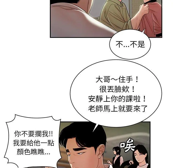 绝命陷阱 第50话 第47页