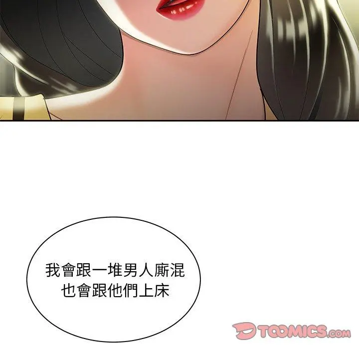 绝命陷阱 第50话 第87页
