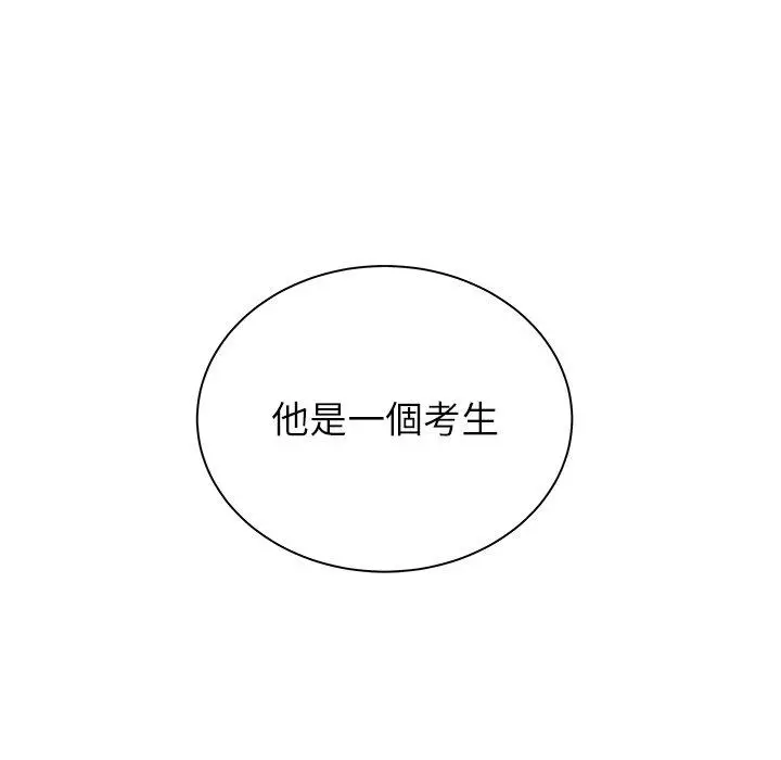 绝命陷阱 第50话 第8页