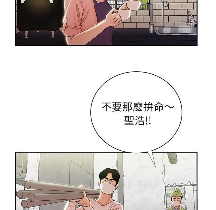绝命陷阱 第50话 第109页