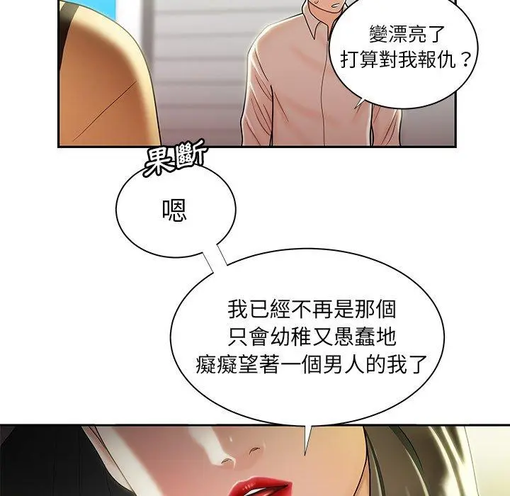 绝命陷阱 第50话 第86页