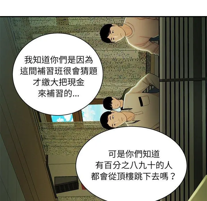绝命陷阱 第50话 第52页