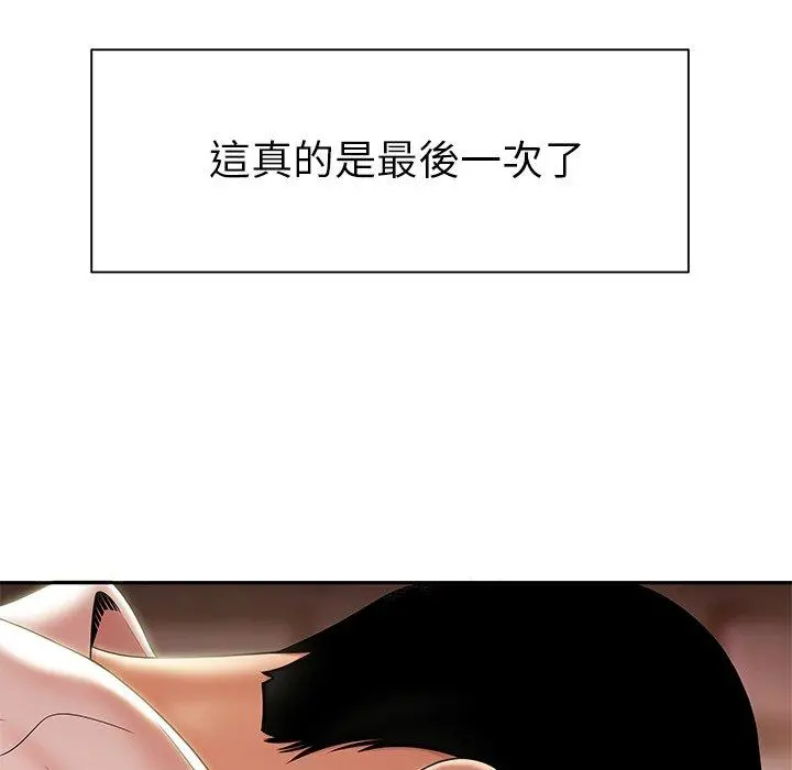 绝命陷阱 第50话 第31页