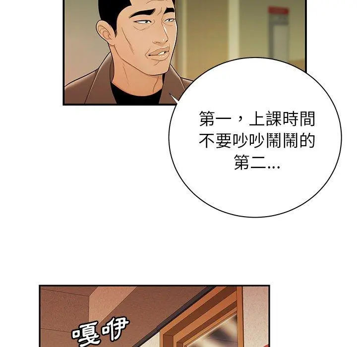 绝命陷阱 第50话 第57页