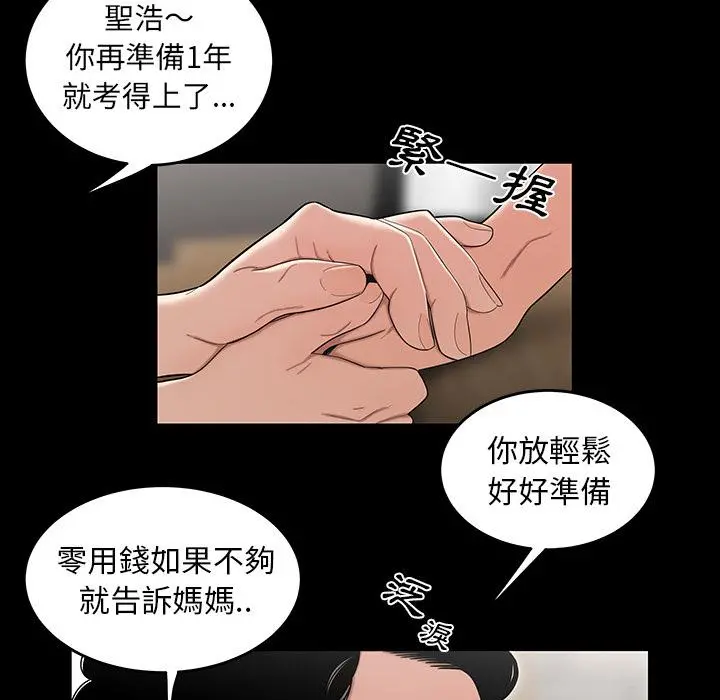 绝命陷阱 第1话 第93页