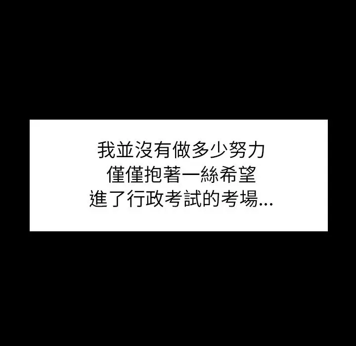 绝命陷阱 第1话 第89页