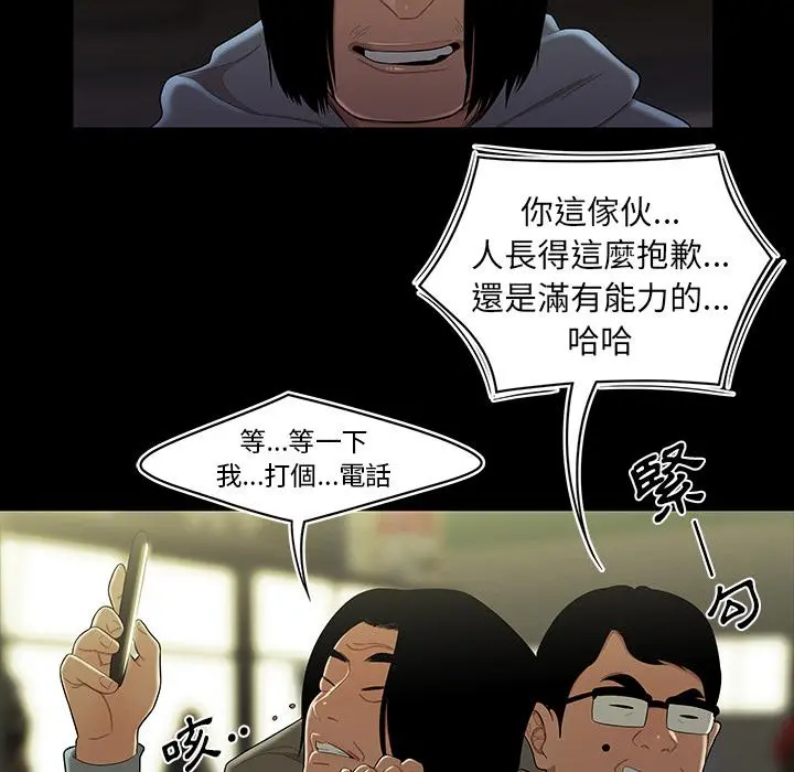 绝命陷阱 第1话 第102页