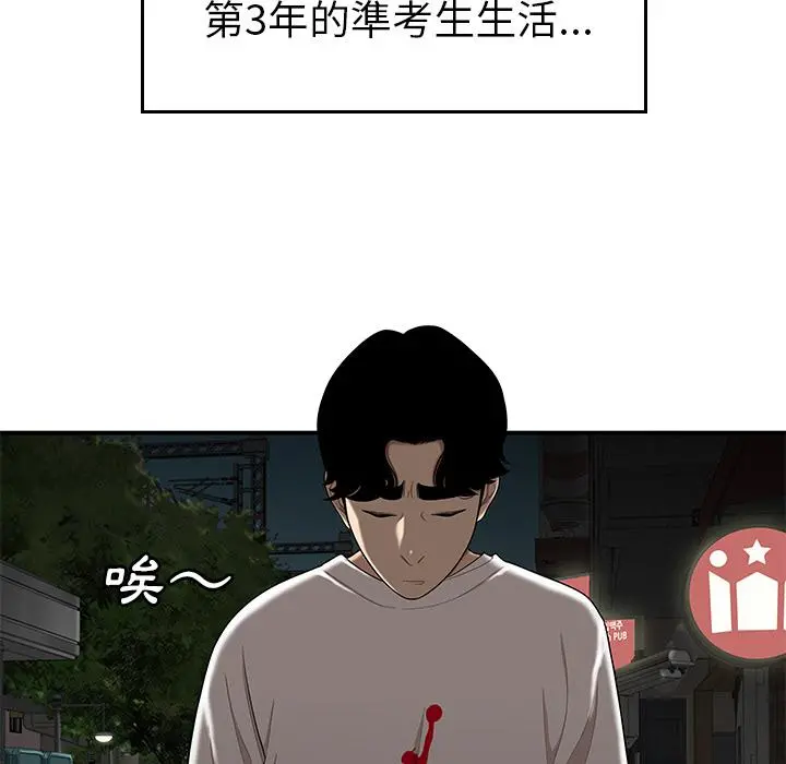 绝命陷阱 第1话 第72页