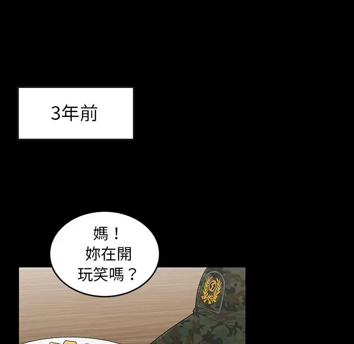 绝命陷阱 第1话 第76页