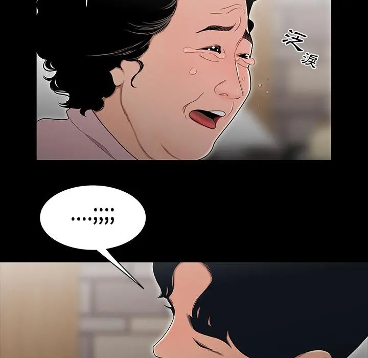 绝命陷阱 第1话 第94页
