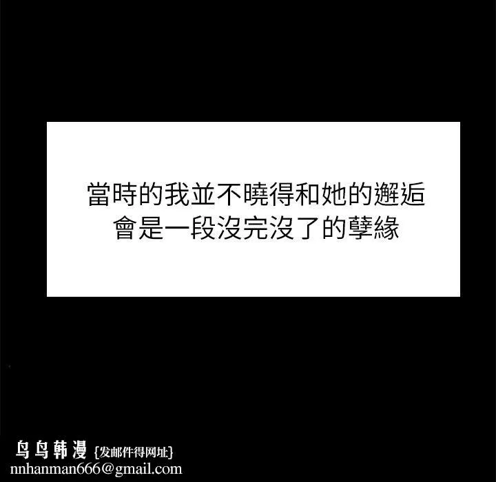绝命陷阱 第1话 第110页