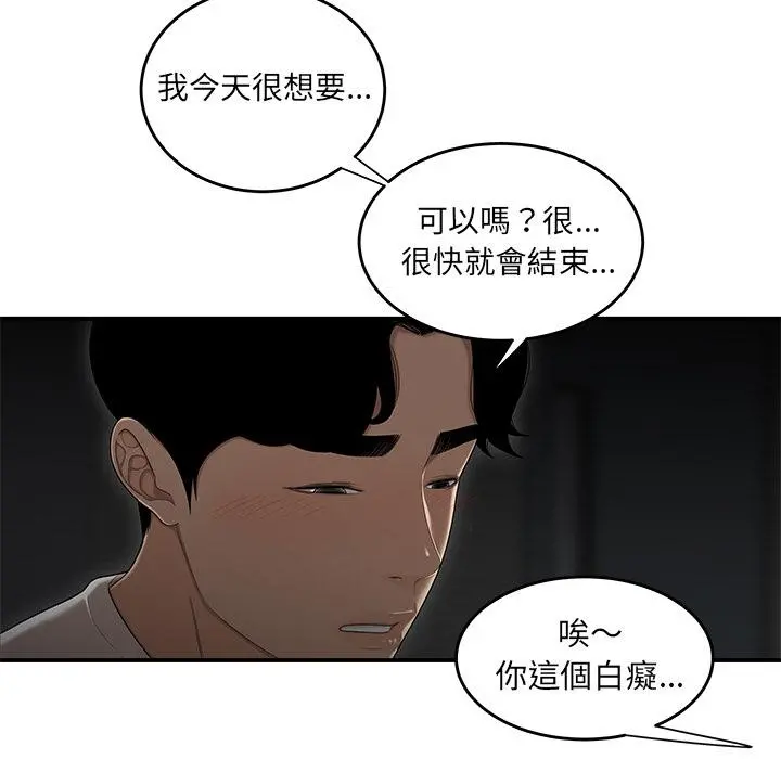 绝命陷阱 第1话 第63页
