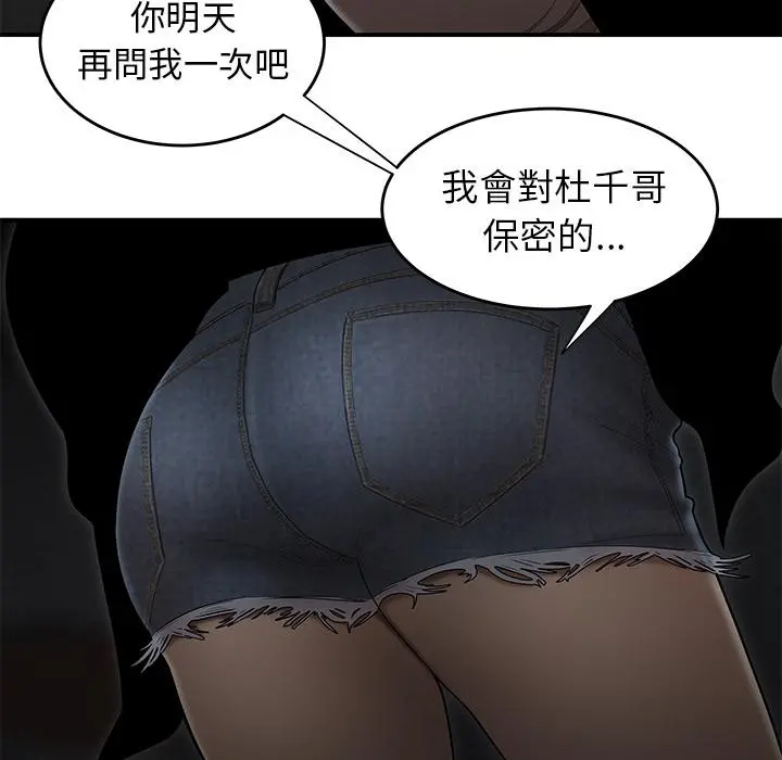 绝命陷阱 第1话 第68页