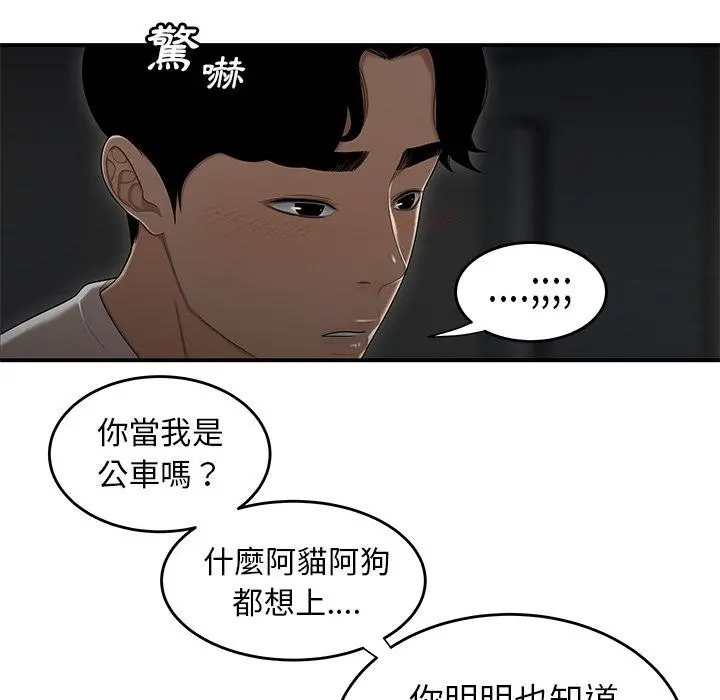 绝命陷阱 第1话 第64页