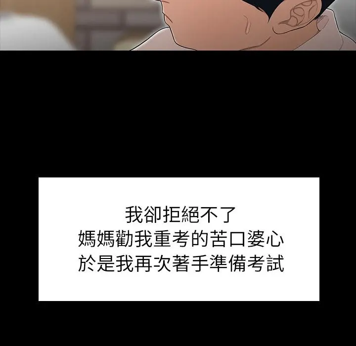 绝命陷阱 第1话 第95页
