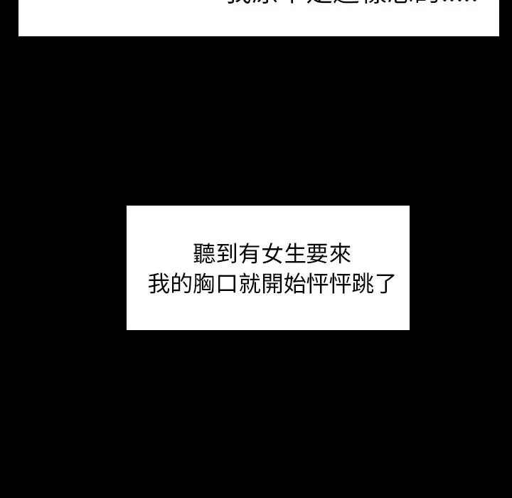 绝命陷阱 第1话 第105页