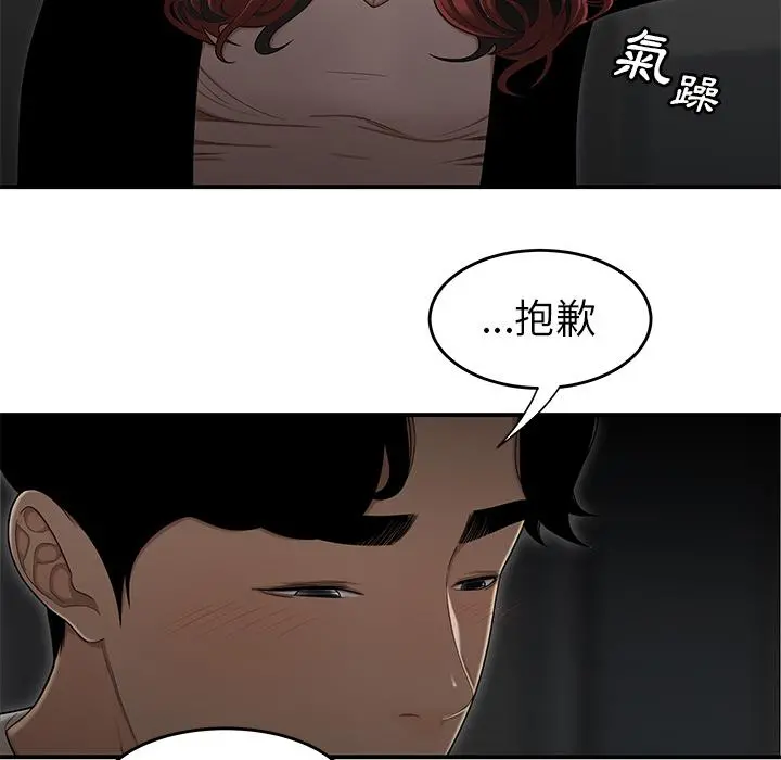 绝命陷阱 第1话 第66页