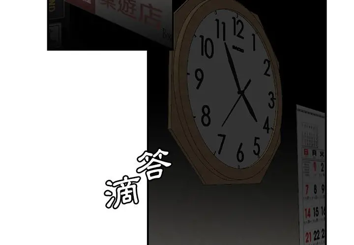 绝命陷阱 第1话 第3页
