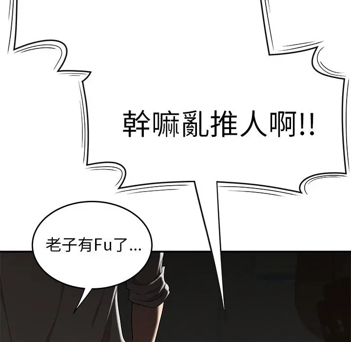 绝命陷阱 第1话 第45页