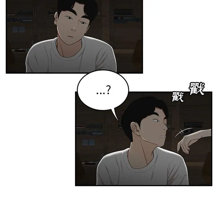 绝命陷阱 第1话 第8页