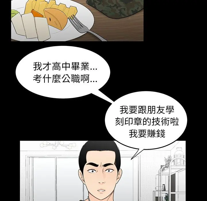绝命陷阱 第1话 第77页