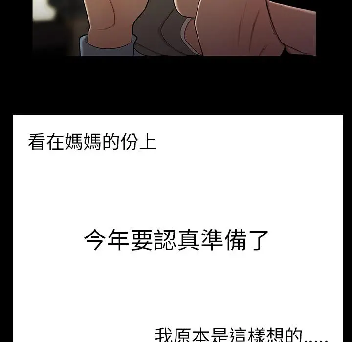 绝命陷阱 第1话 第104页