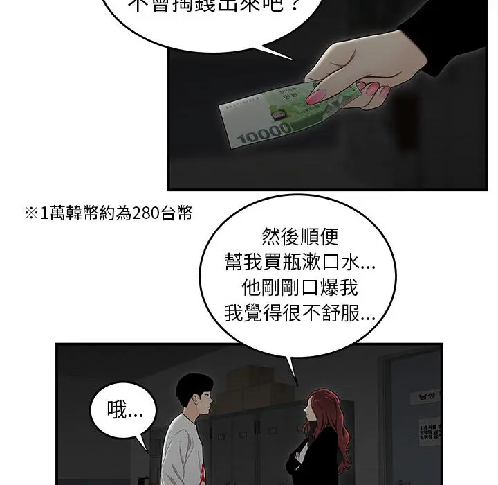 绝命陷阱 第1话 第61页