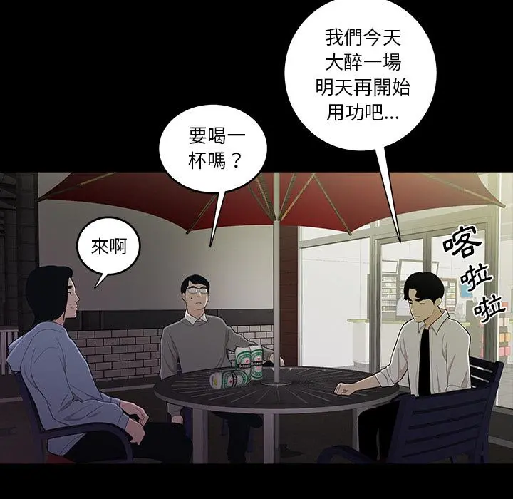 绝命陷阱 第1话 第99页