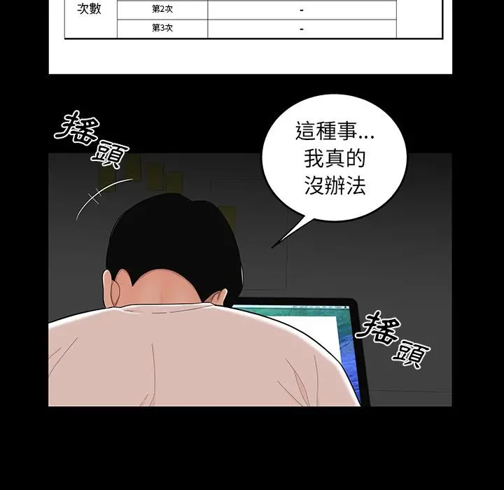 绝命陷阱 第1话 第91页