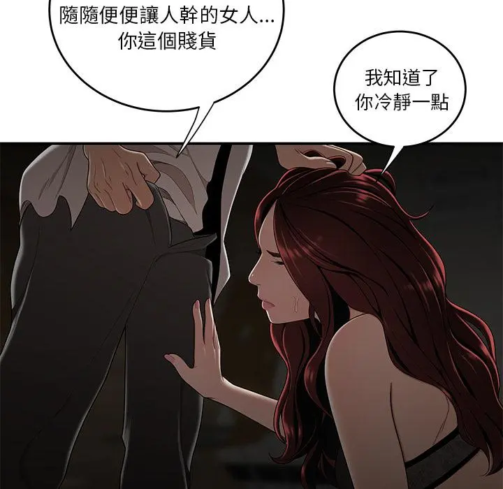 绝命陷阱 第1话 第32页