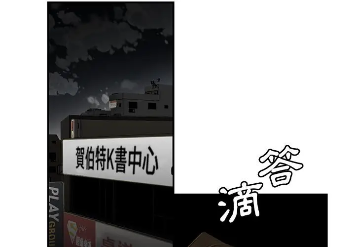 绝命陷阱 第1话 第2页