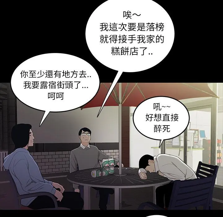 绝命陷阱 第1话 第98页