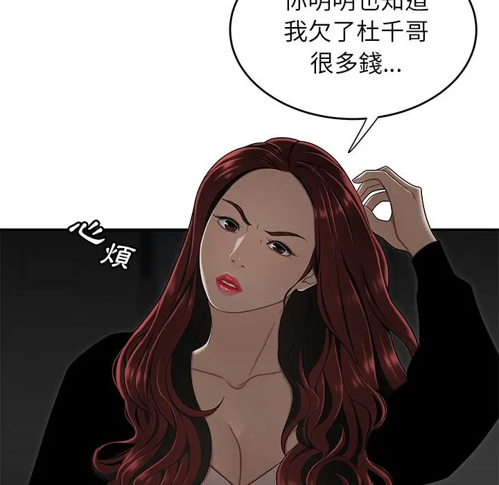 绝命陷阱 第1话 第65页