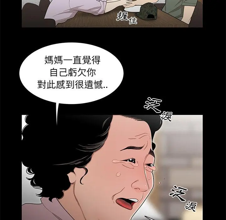绝命陷阱 第1话 第79页