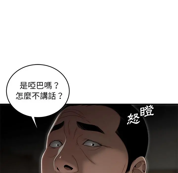 绝命陷阱 第1话 第11页