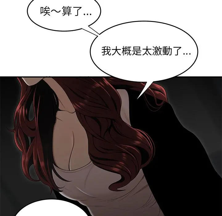 绝命陷阱 第1话 第67页