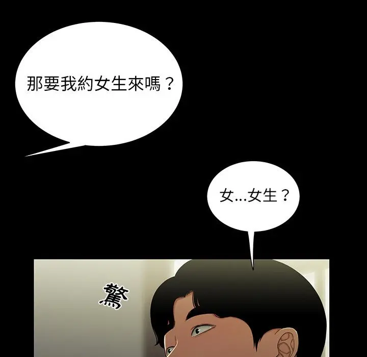 绝命陷阱 第1话 第100页