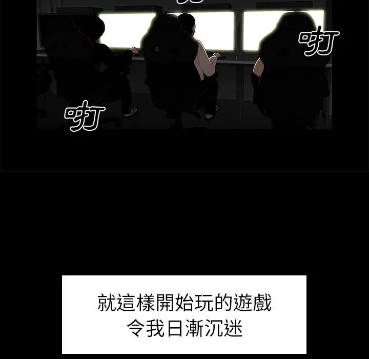 绝命陷阱 第1话 第87页