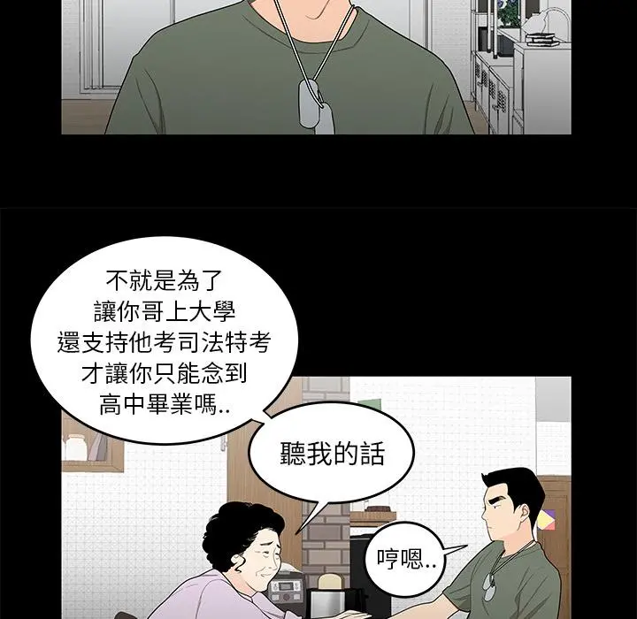 绝命陷阱 第1话 第78页