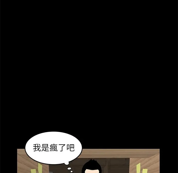 绝命陷阱 第1话 第81页
