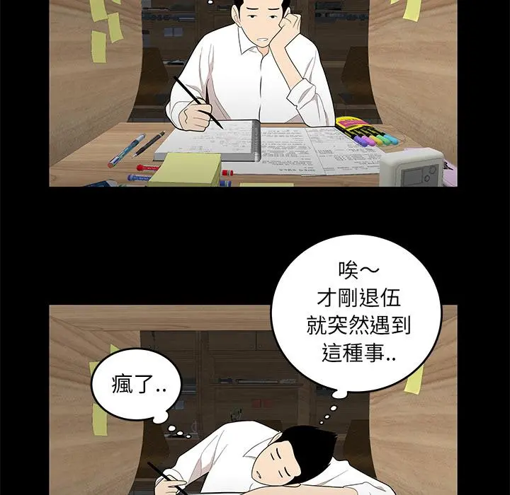 绝命陷阱 第1话 第82页