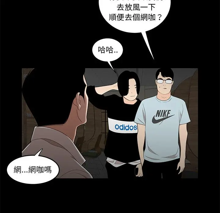 绝命陷阱 第1话 第84页