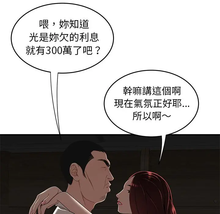 绝命陷阱 第1话 第24页