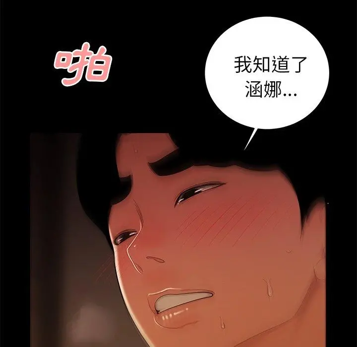 绝命陷阱 第30话 第73页