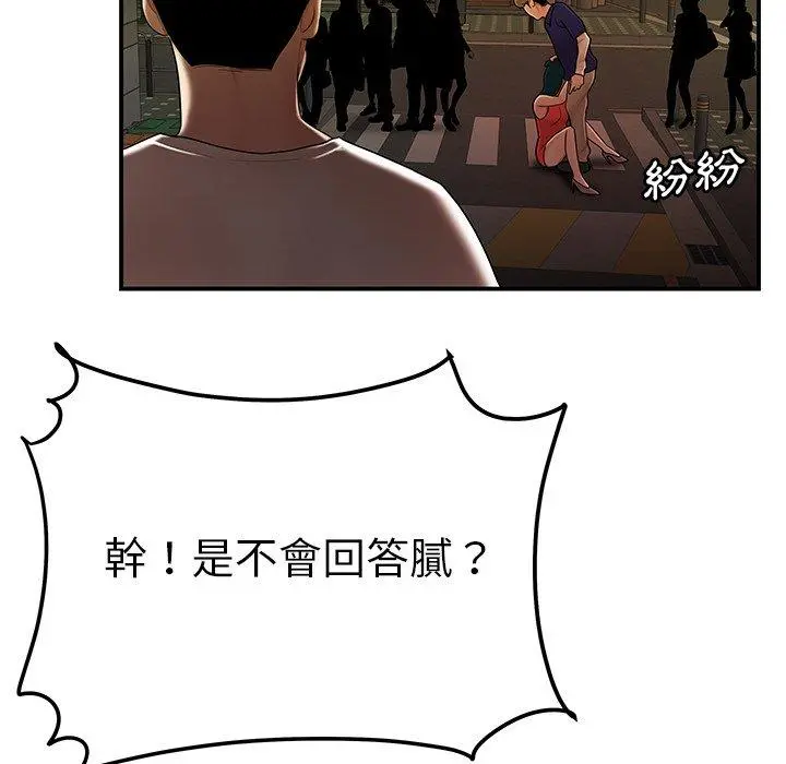 绝命陷阱 第30话 第110页