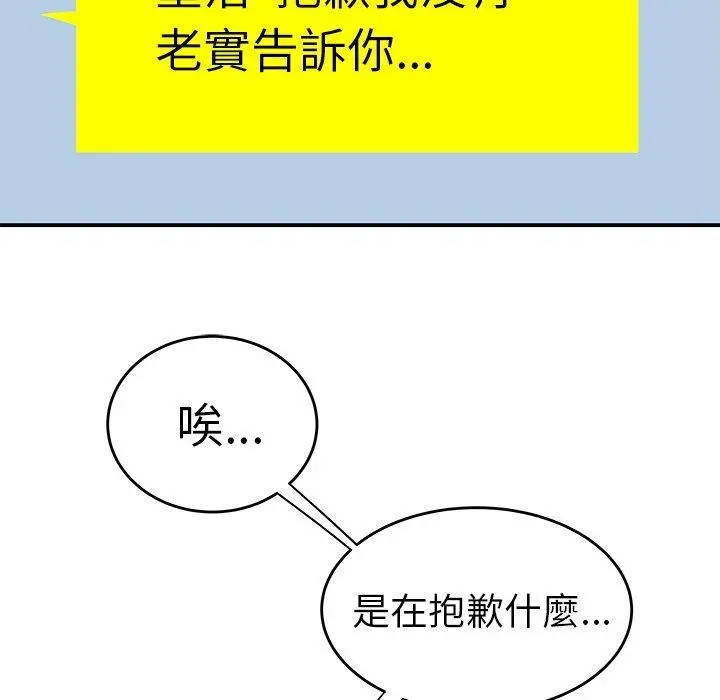 绝命陷阱 第30话 第97页
