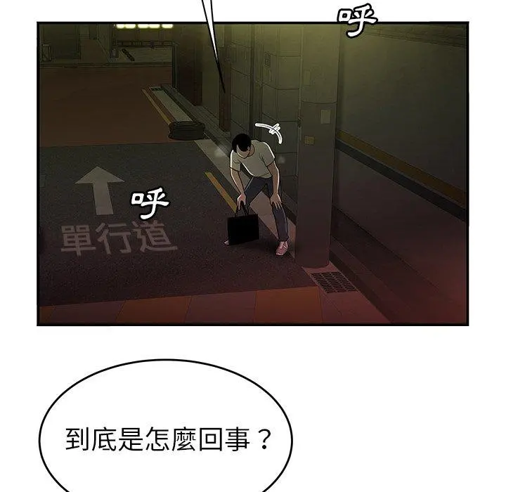 绝命陷阱 第30话 第22页