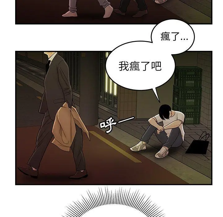 绝命陷阱 第30话 第91页